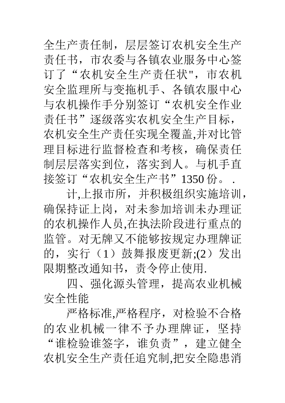 乡镇农机安全工作总结_第2页