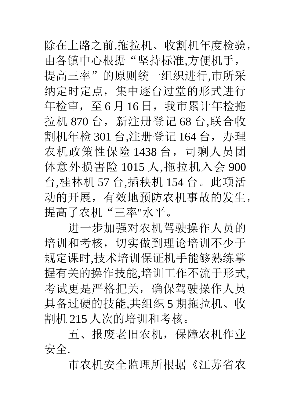 乡镇农机安全工作总结_第3页