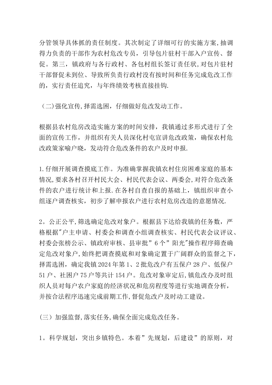 乡镇农村危房改造工作总结_第2页
