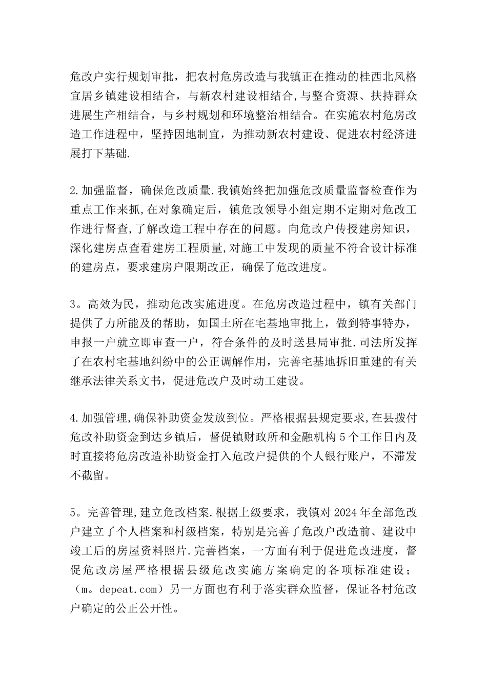 乡镇农村危房改造工作总结_第3页