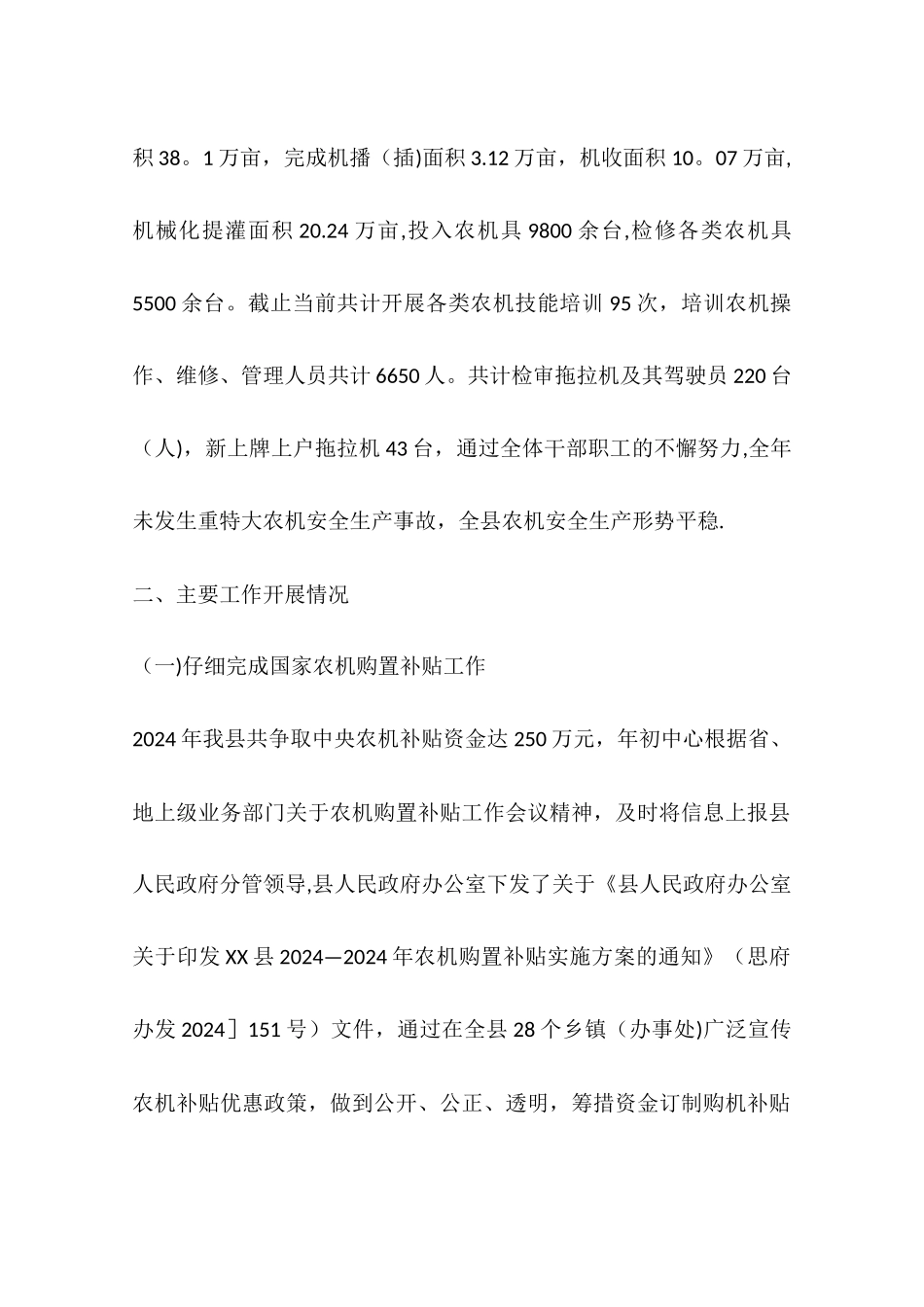 乡镇农技中心年终工作总结_第2页