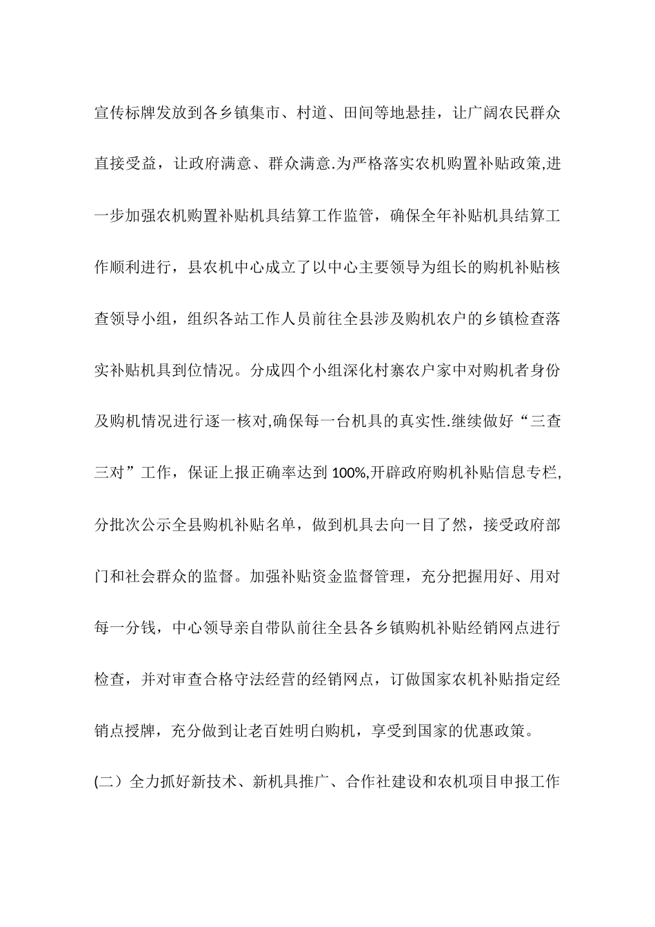 乡镇农技中心年终工作总结_第3页