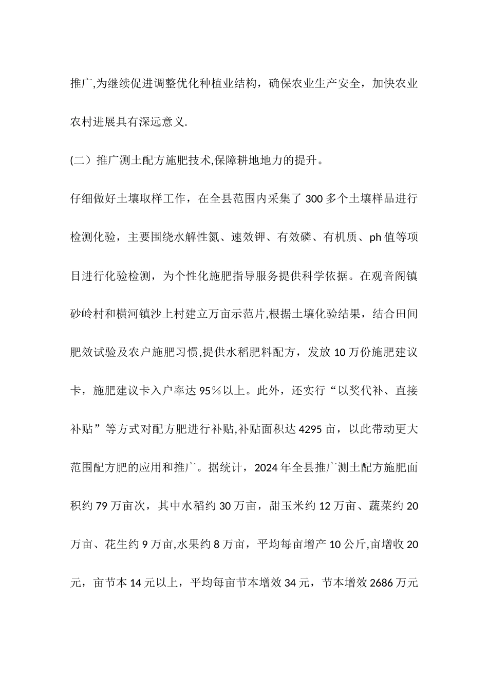 乡镇农技推广中心年度工作总结及工作计划_第2页