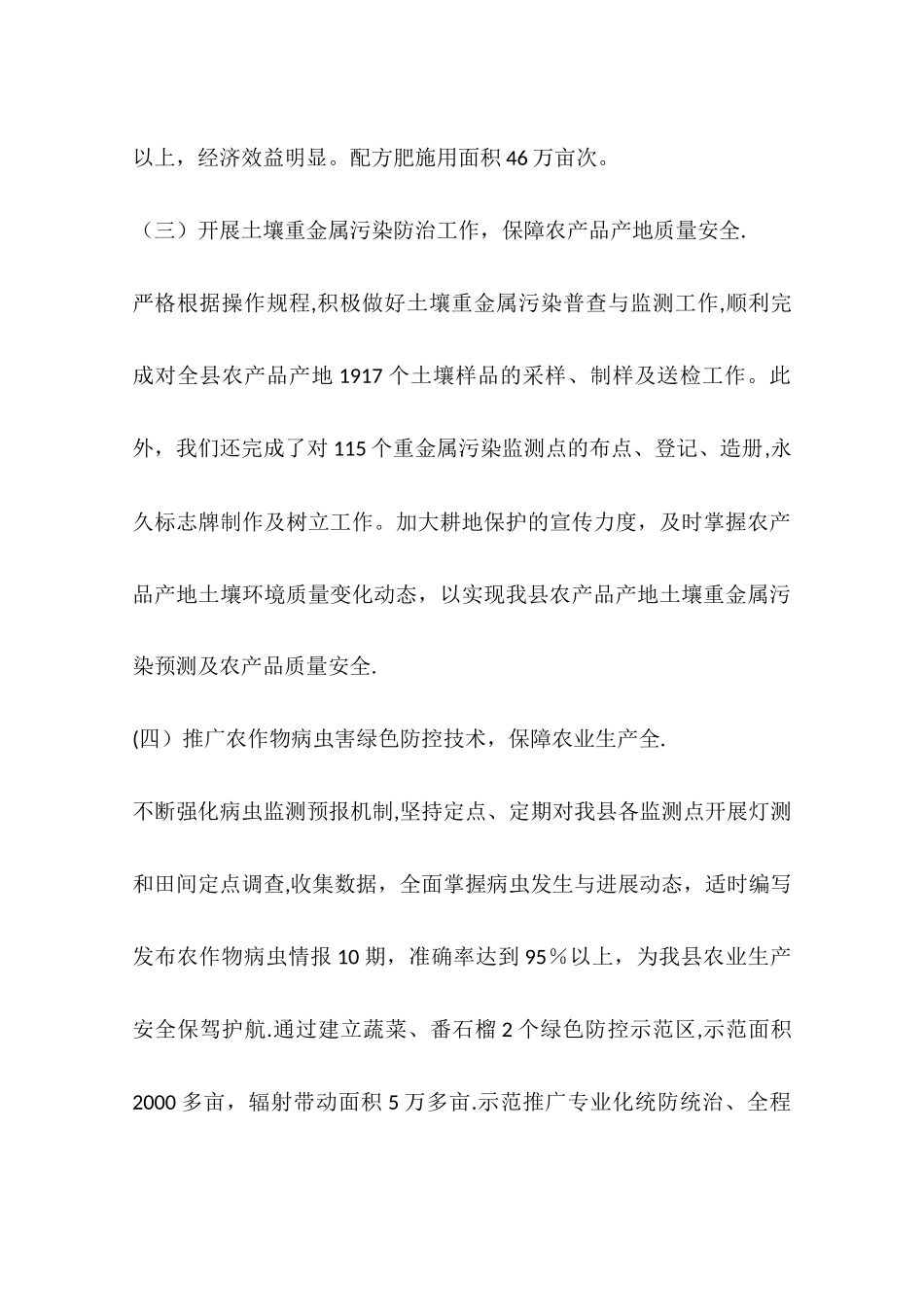 乡镇农技推广中心年度工作总结及工作计划_第3页