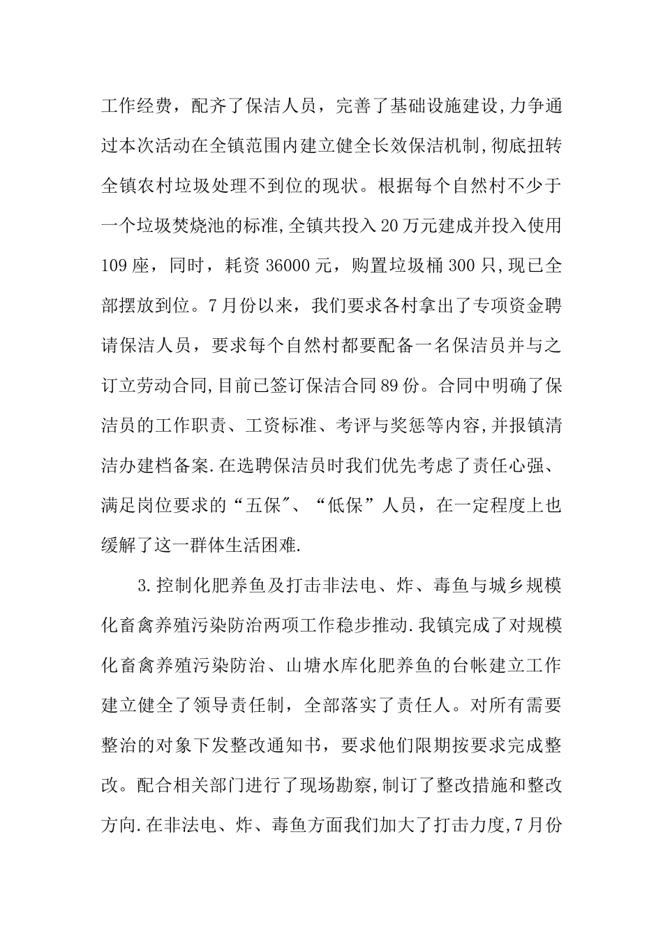 乡镇农村面源污染防治工作汇报材料_第2页