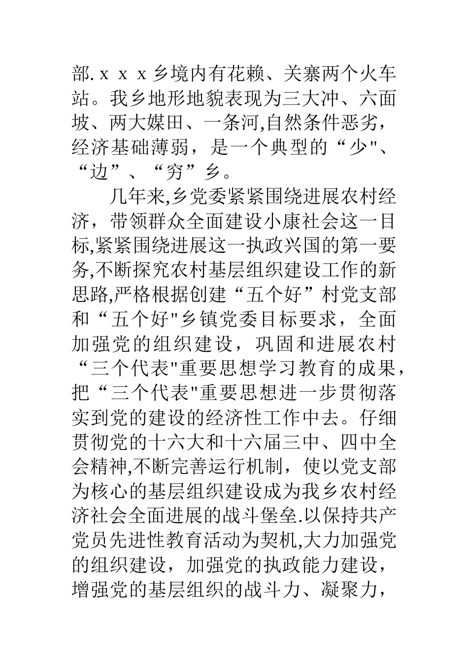 乡镇农村基层组织工作经验交流会上讲话_第2页