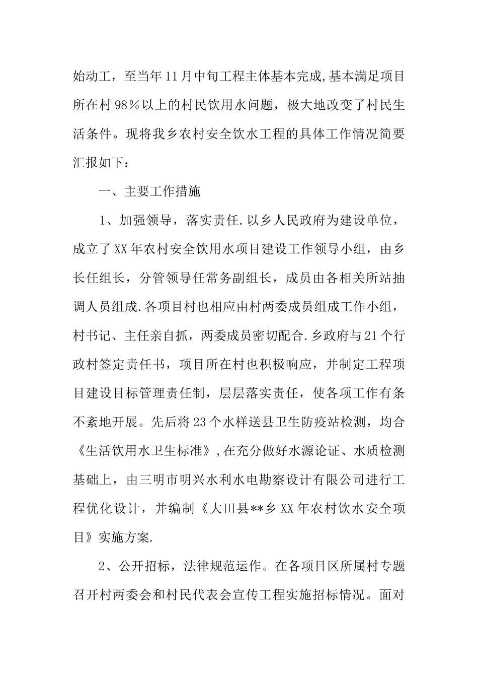 乡镇农村安全饮用水工程项目建设工作汇报_第2页