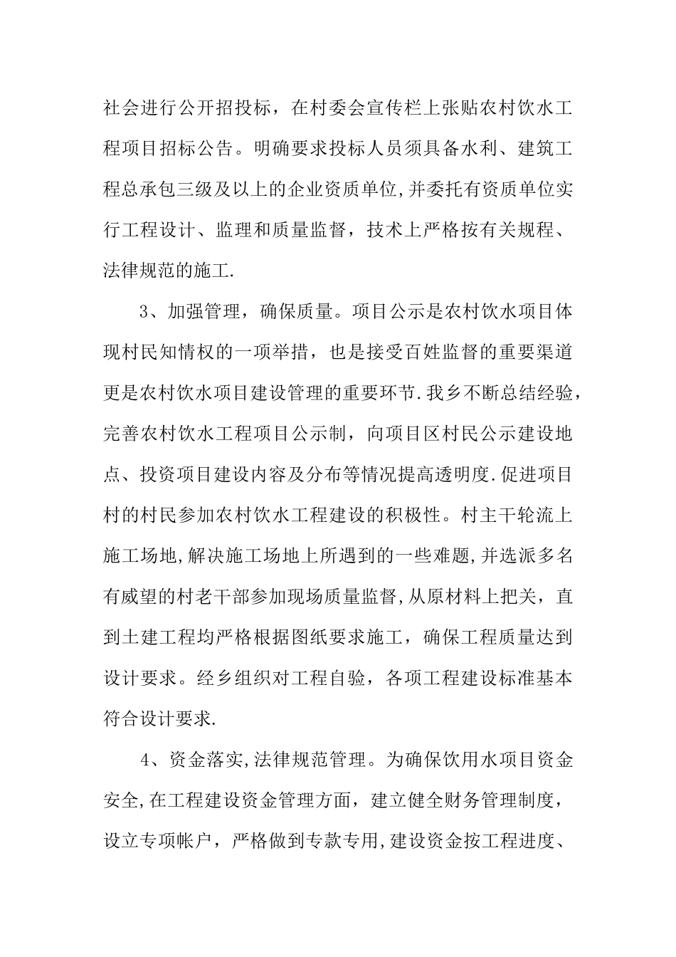 乡镇农村安全饮用水工程项目建设工作汇报_第3页