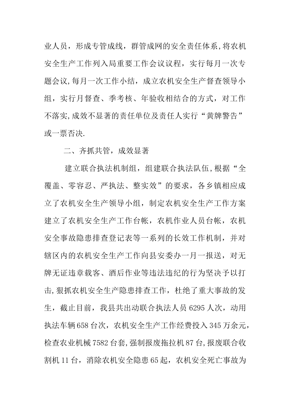 乡镇农机安全生产工作总结_第2页