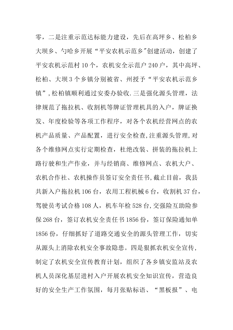 乡镇农机安全生产工作总结_第3页