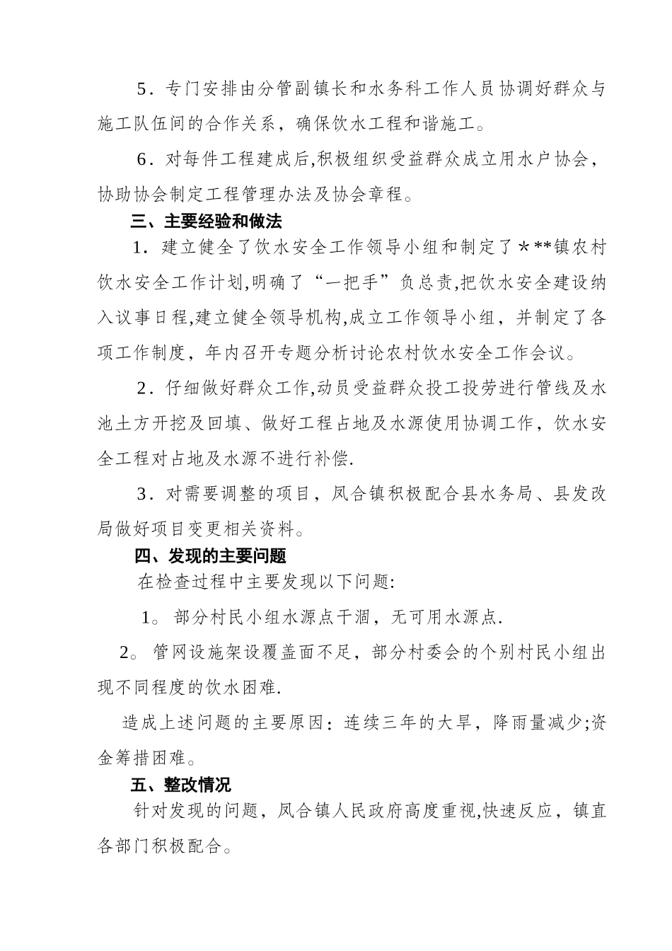 乡镇农村饮水安全自检自查_第2页