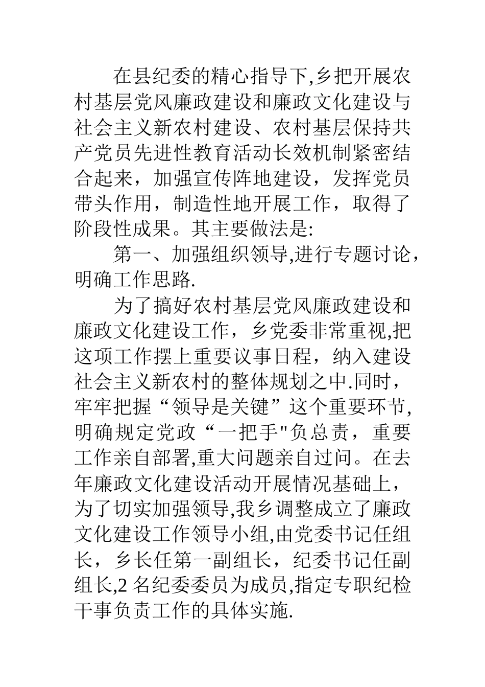 乡镇农村廉政文化建设工作汇报_第2页