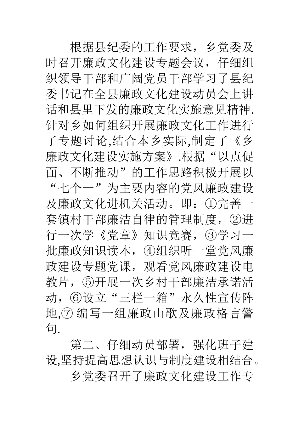 乡镇农村廉政文化建设工作汇报_第3页