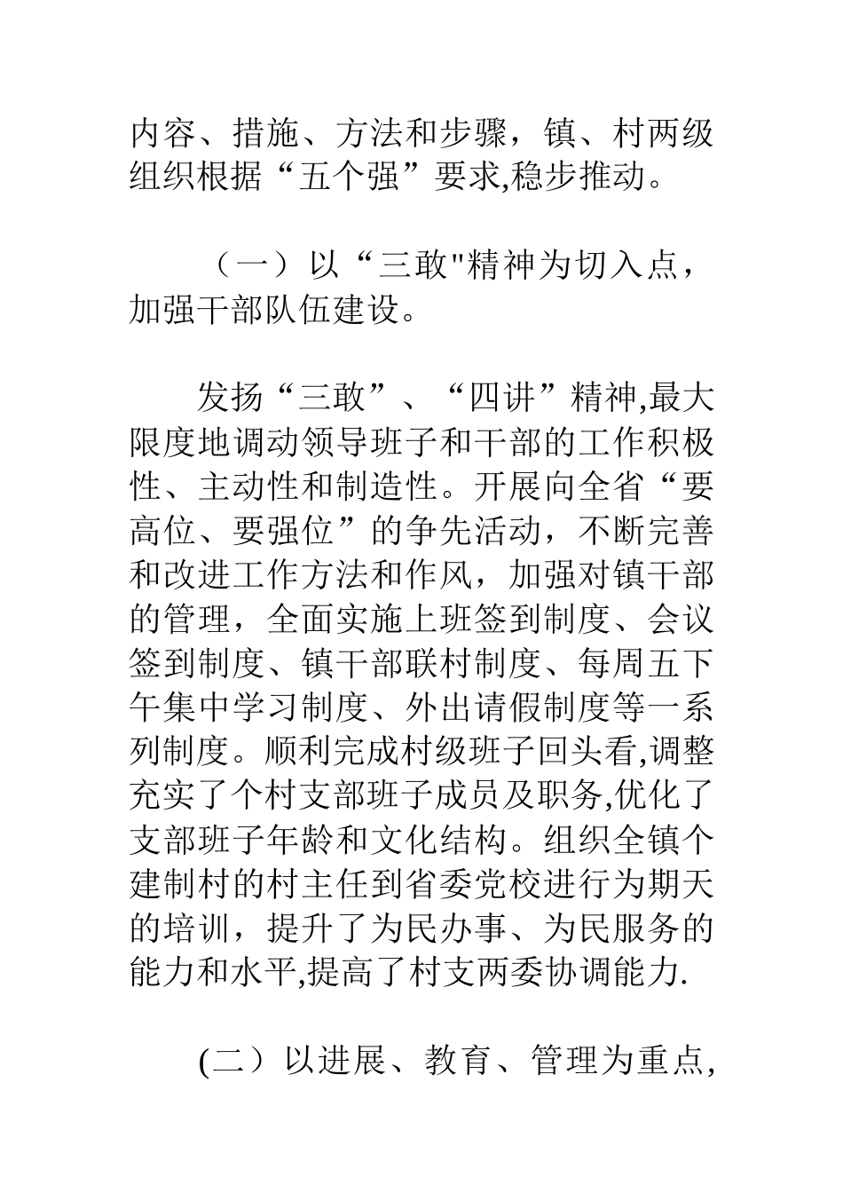 乡镇农村精神文明建设经验总结材料_第2页