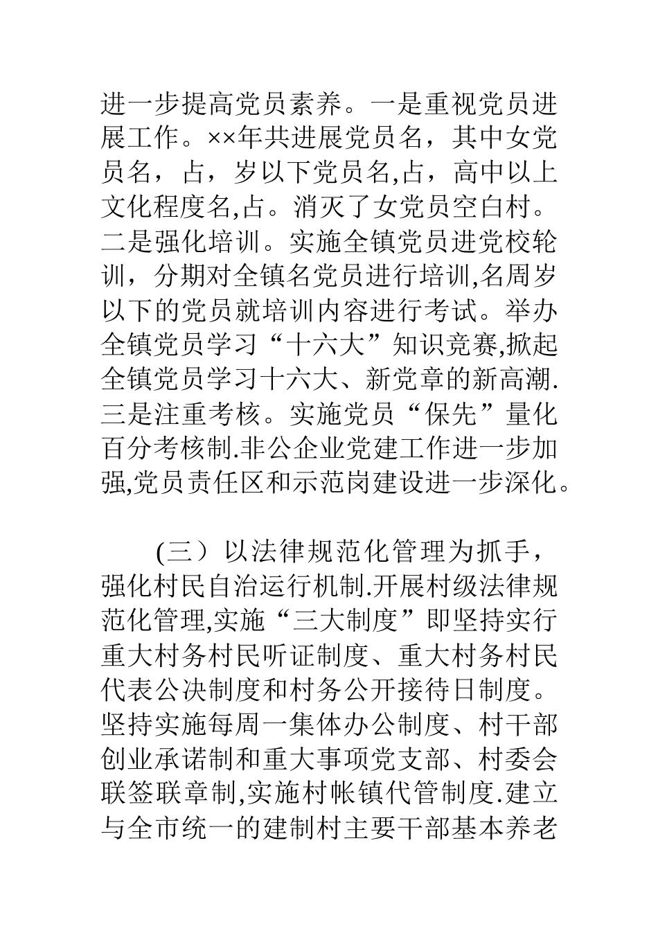 乡镇农村精神文明建设经验总结材料_第3页