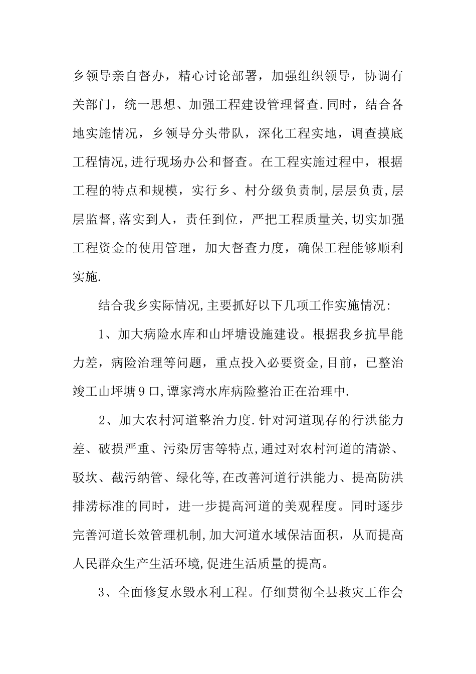 乡镇农田水利工作总结范本_第2页