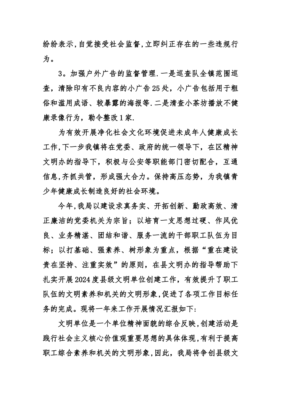 乡镇净化未成年人成长环境工作汇报总结_第2页