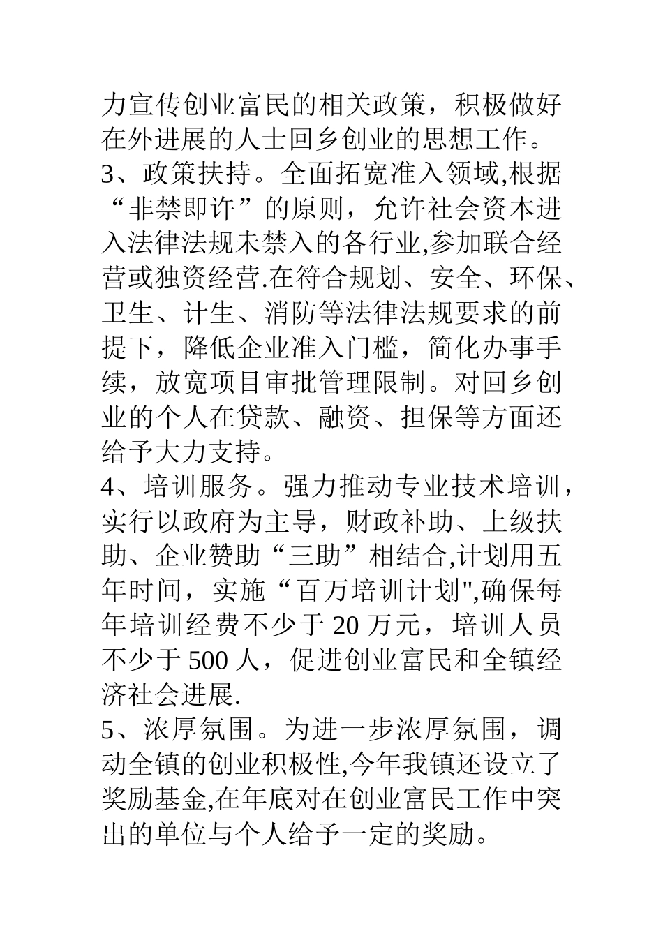 乡镇创业富民工作汇报材料_第2页