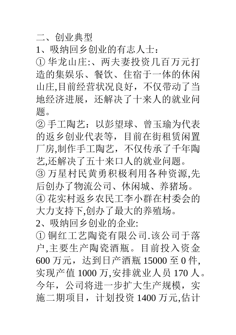 乡镇创业富民工作汇报材料_第3页