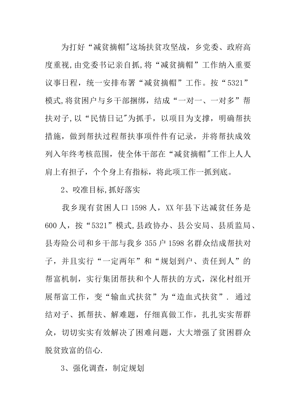 乡镇减贫摘帽工作汇报材料_第2页