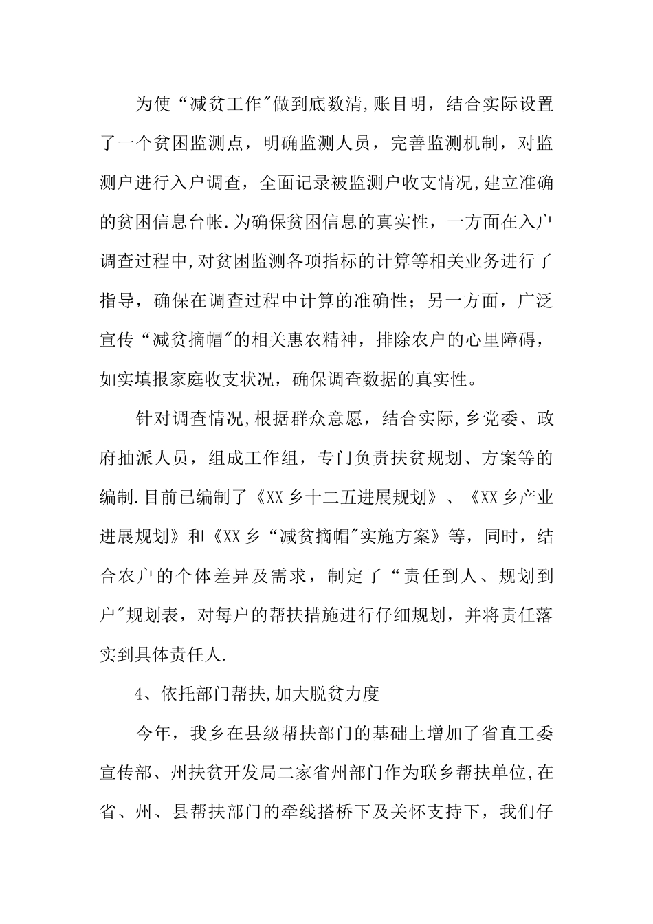 乡镇减贫摘帽工作汇报材料_第3页