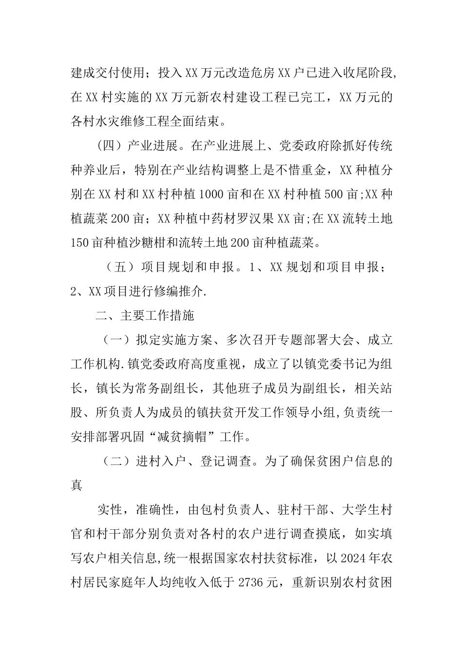 乡镇减贫摘帽工作汇报_第2页