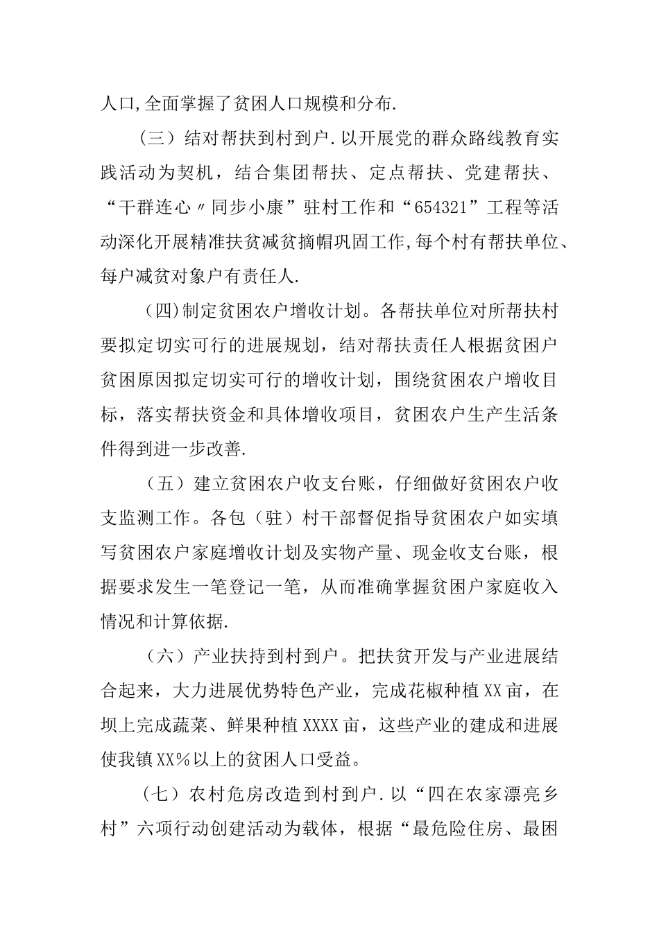 乡镇减贫摘帽工作汇报_第3页