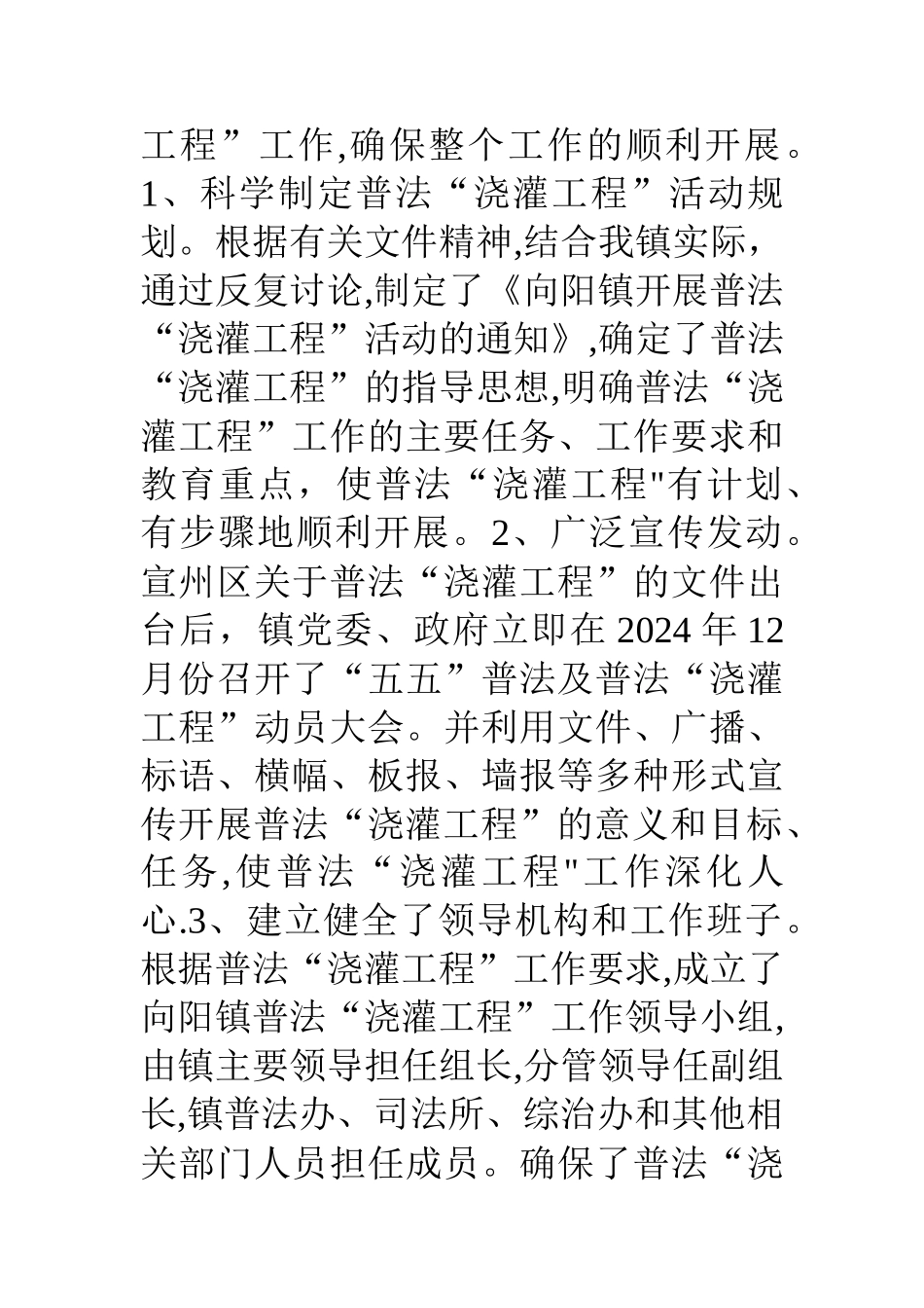 乡镇农村法制宣传教育活动总结_第2页