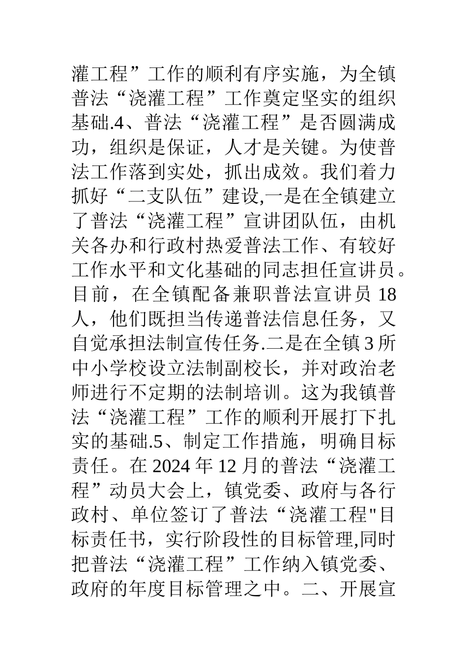 乡镇农村法制宣传教育活动总结_第3页