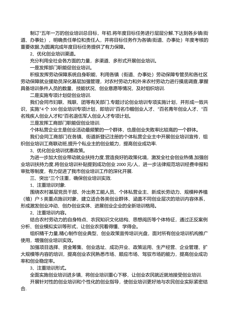 乡镇创业培训工作总结_第2页