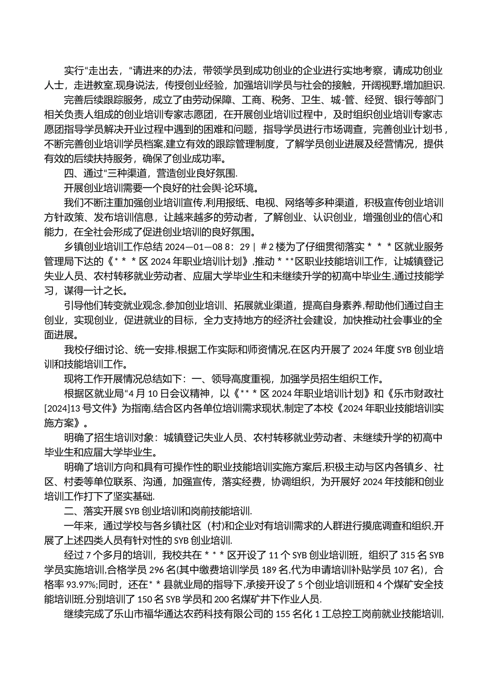 乡镇创业培训工作总结_第3页