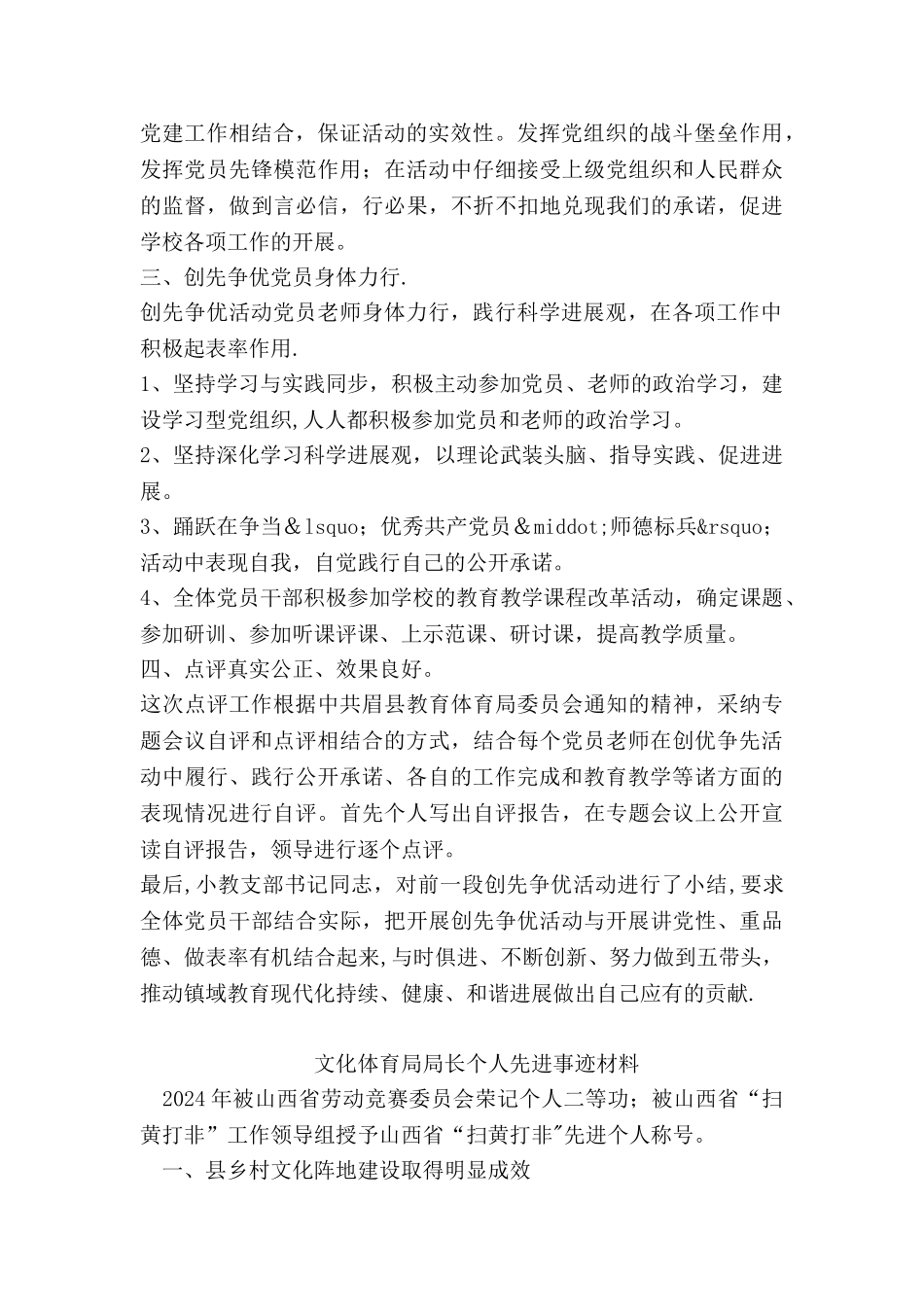 乡镇创先争优点评工作总结_第2页