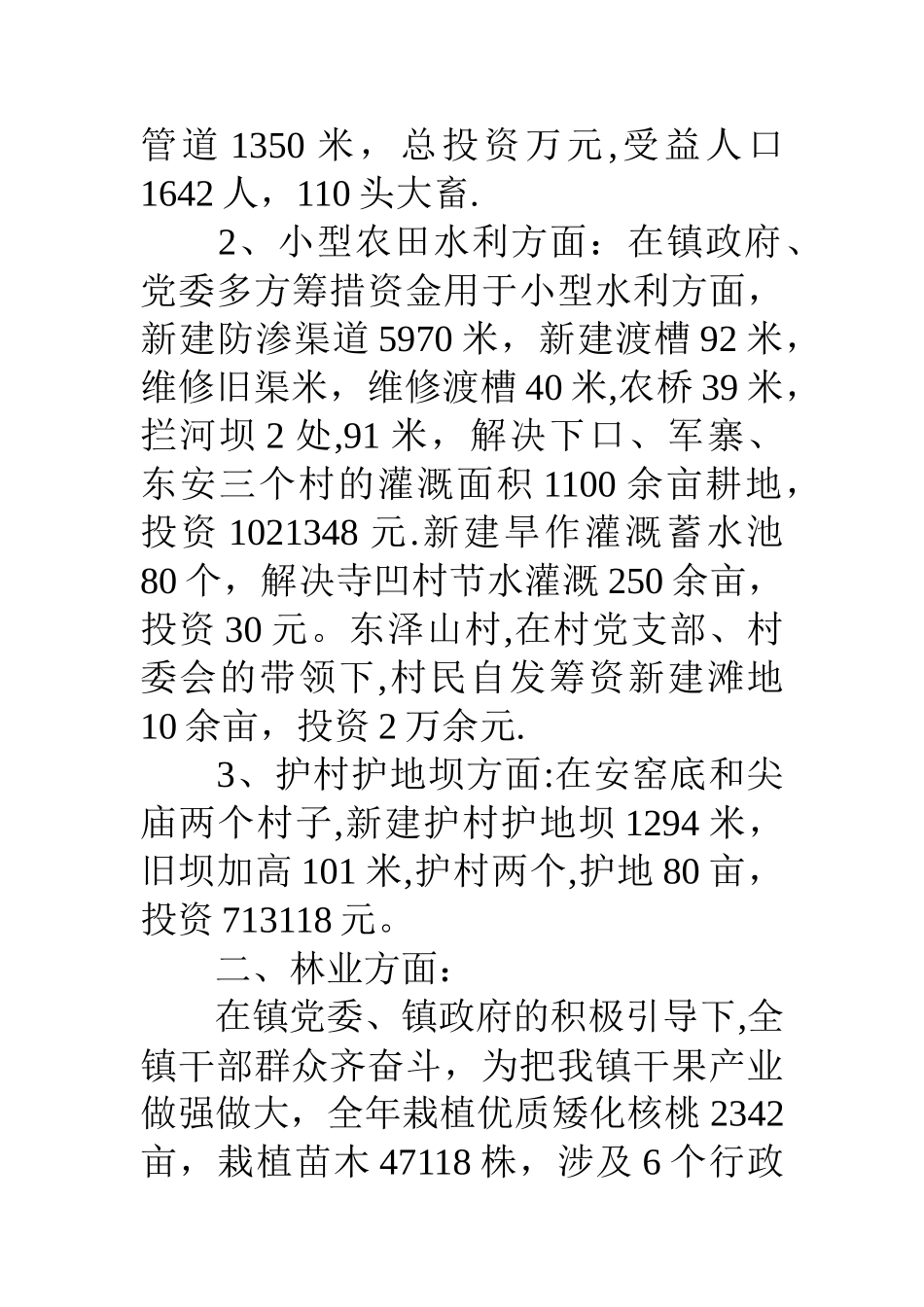 乡镇农田水利基本设施建设工作总结_第2页