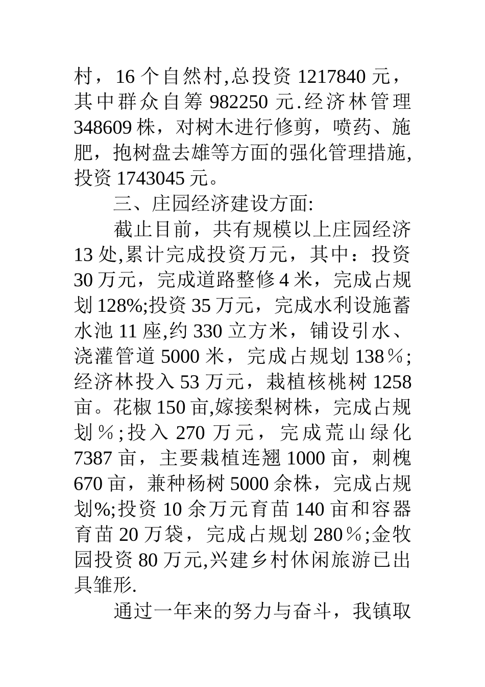 乡镇农田水利基本设施建设工作总结_第3页