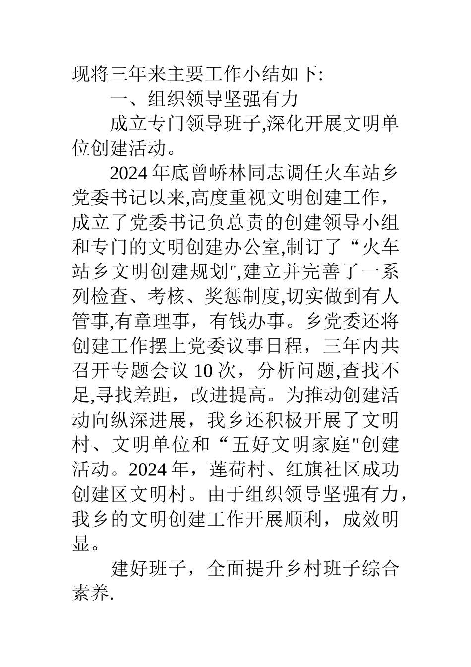 乡镇创建市级文明单位汇报材料_第2页