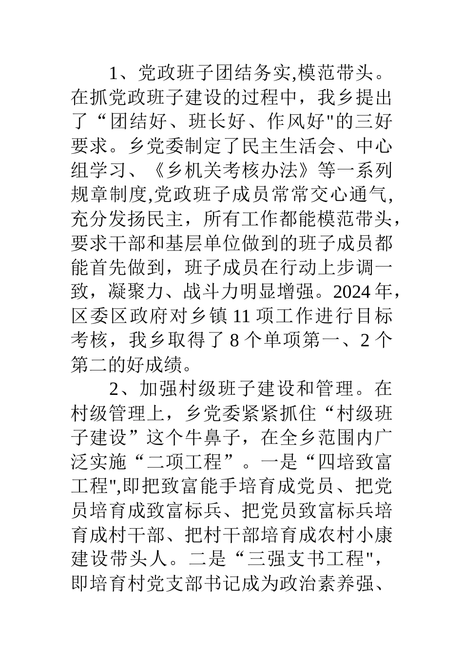 乡镇创建市级文明单位汇报材料_第3页