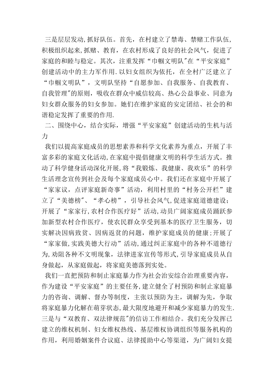 乡镇创建平安家庭工作总结_第2页