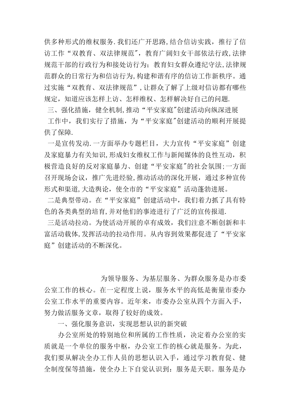 乡镇创建平安家庭工作总结_第3页