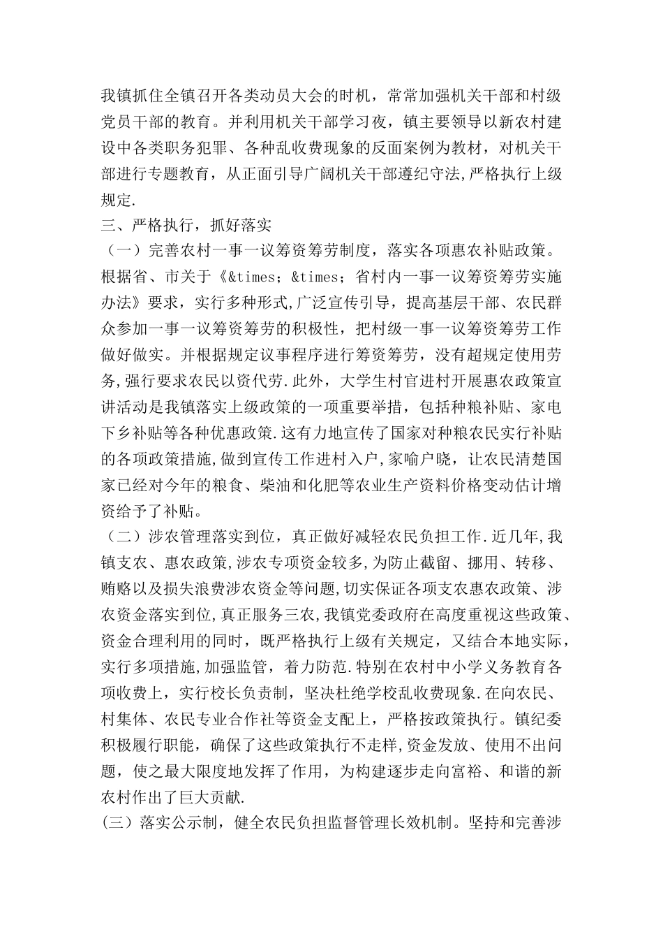 乡镇减轻农民负担工作总结_第2页