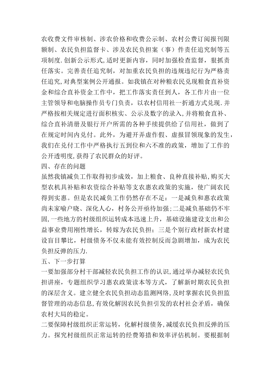 乡镇减轻农民负担工作总结_第3页