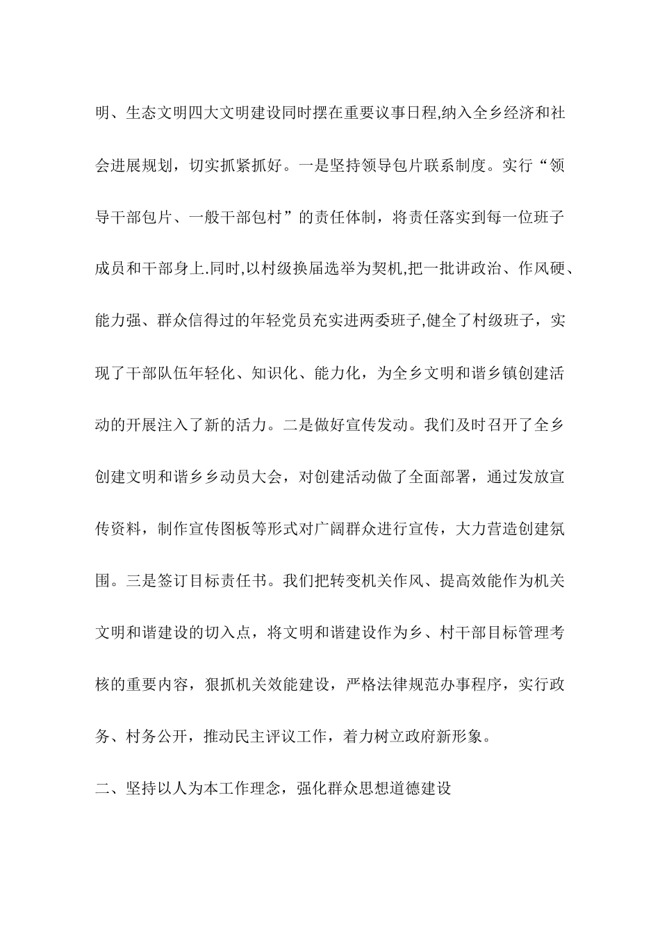 乡镇创建文明乡镇申报材料_第2页