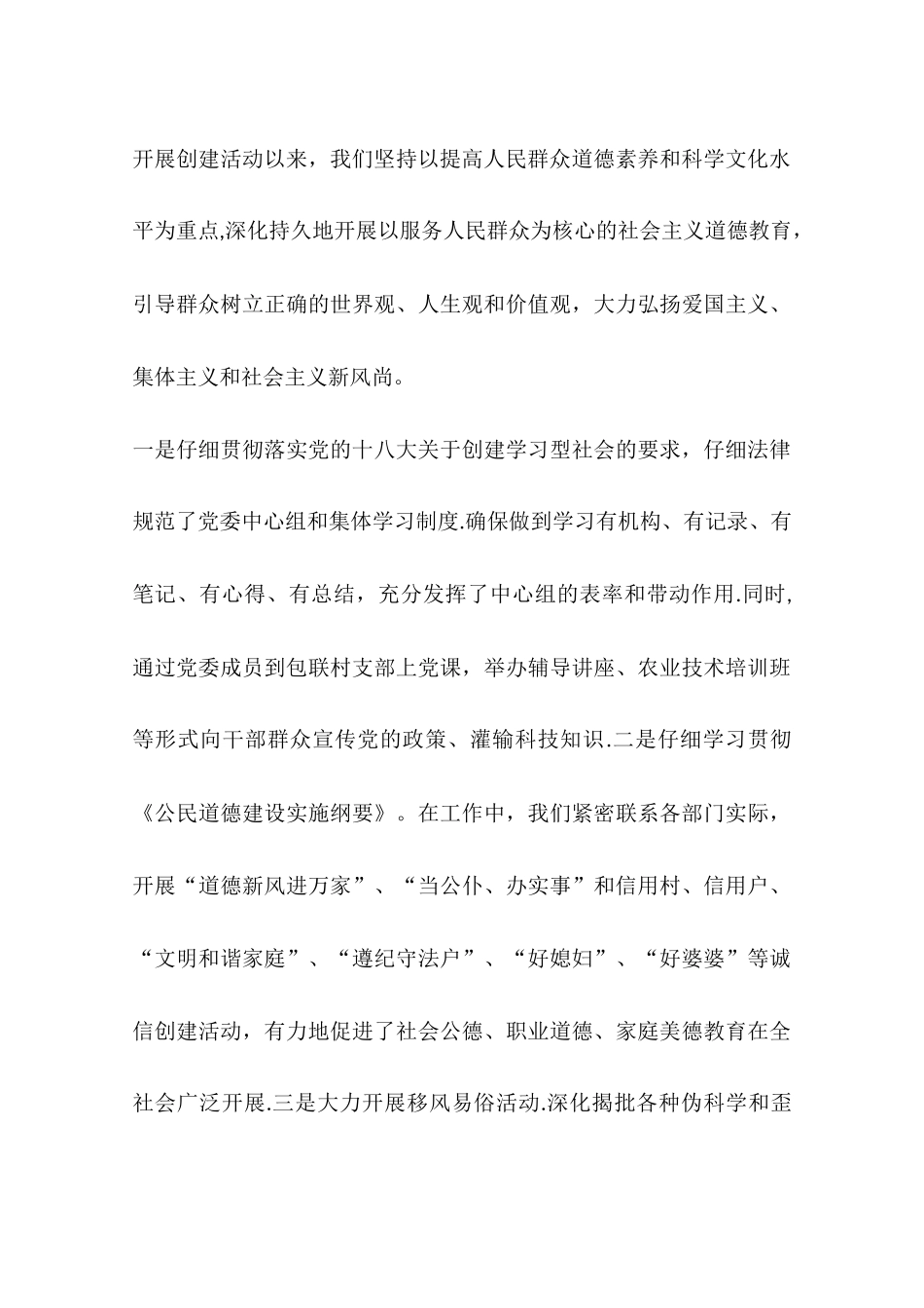 乡镇创建文明乡镇申报材料_第3页