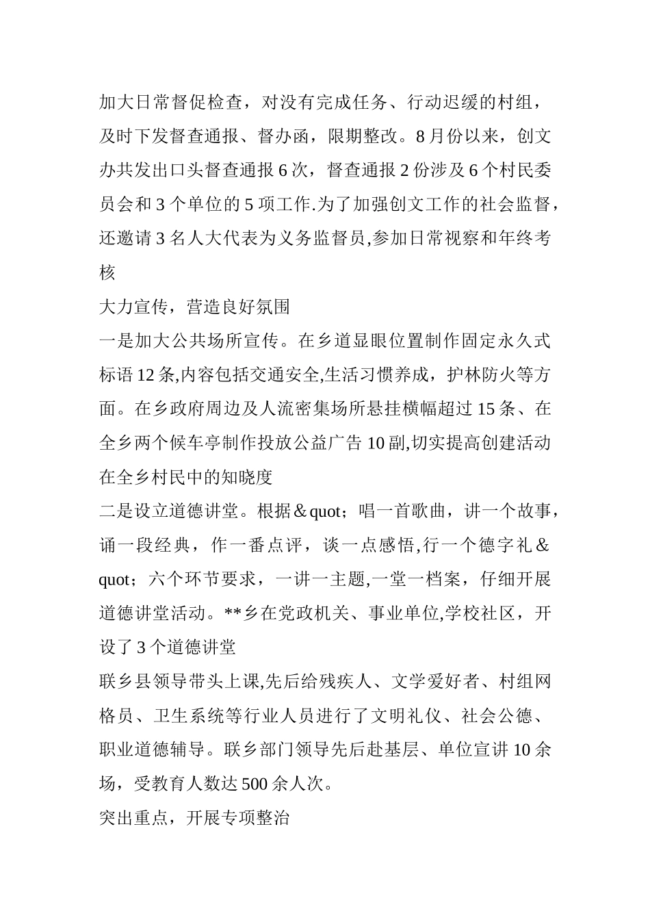 乡镇创建文明城市工作总结_第2页