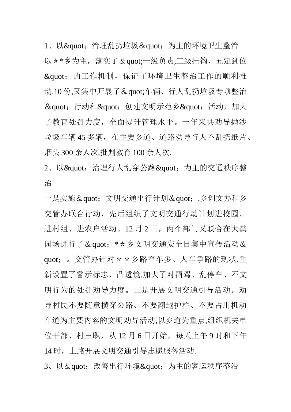 乡镇创建文明城市工作总结_第3页