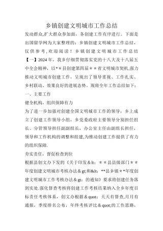 乡镇创建文明城市工作总结