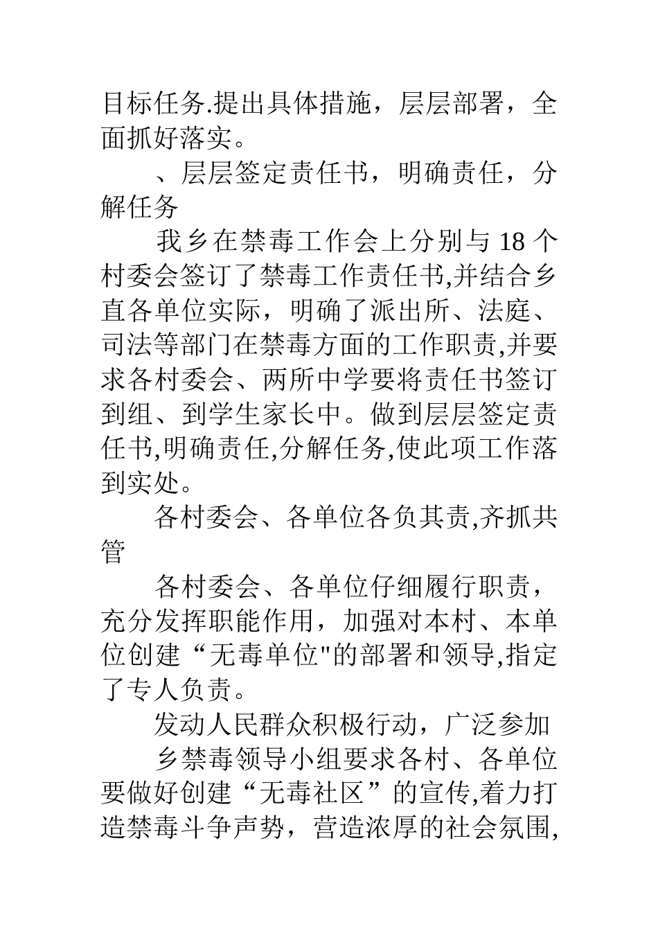 乡镇创建无毒社区工作总结_第2页