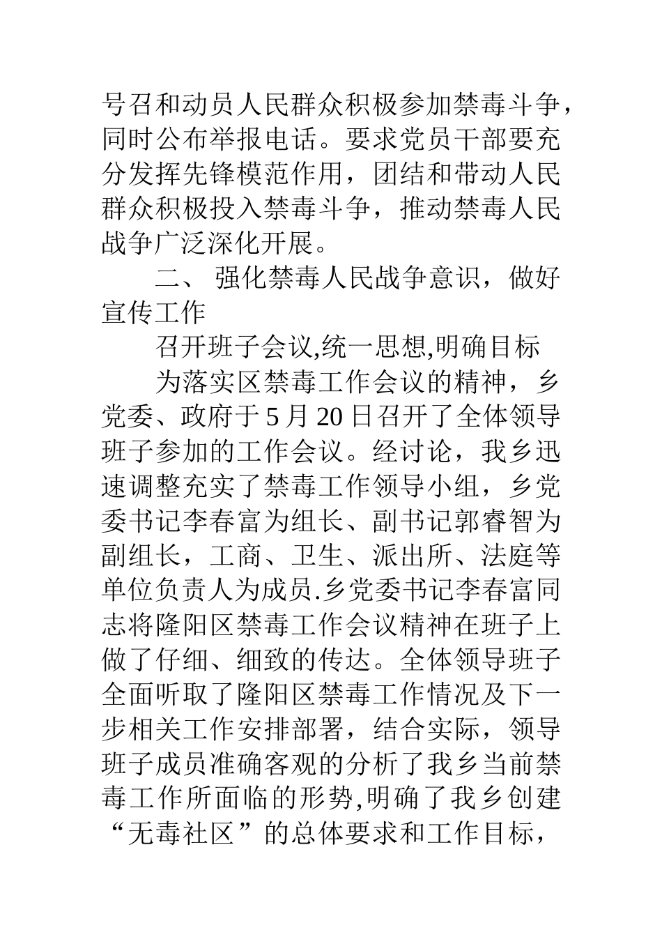 乡镇创建无毒社区工作总结_第3页