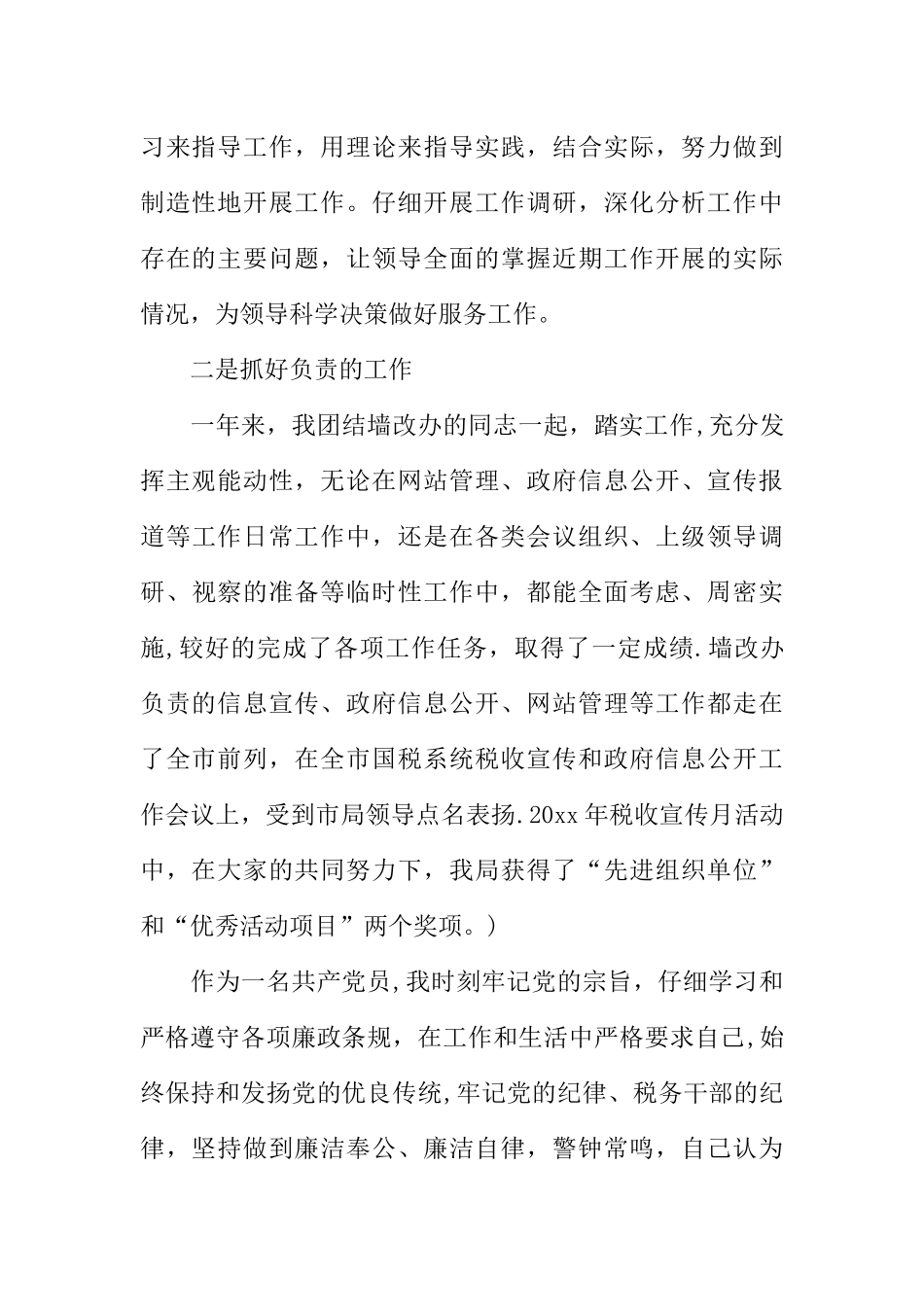 乡镇副科级干部述职述职报告通用模板_第2页