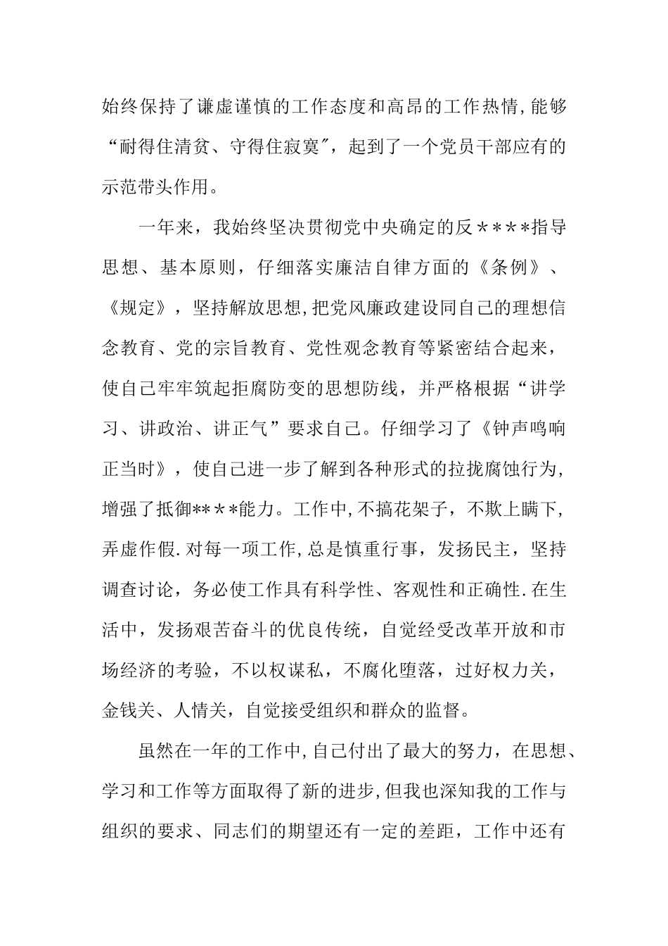 乡镇副科级干部述职述职报告通用模板_第3页