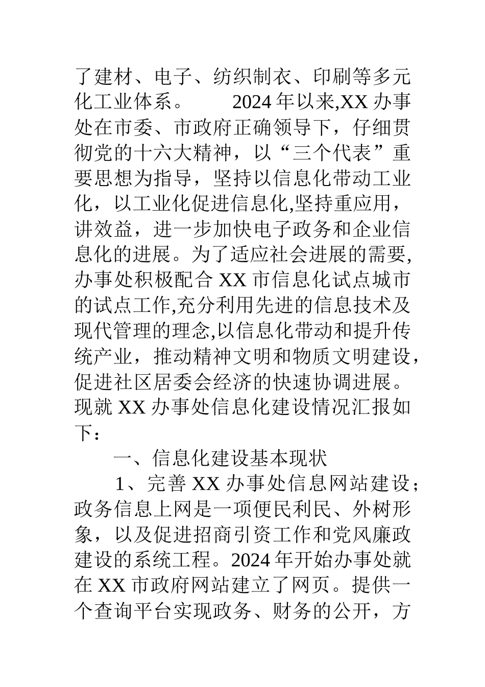 乡镇办事处信息化建设情况汇报_第2页